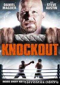 Скачать Нокаут / Knockout (2011) [DVDRip] с помощью Torrent+OS свободного доступа к прочтению, изучению: картинки отзывов от роизводителя контента