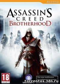 Скачать Assassin's Creed: Братство крови / Assassin's Creed: Brotherhood / 2011 / PC Рабочий торрент с помощью Torrent+OS свободного доступа к прочтению, изучению: картинки отзывов от роизводителя контента