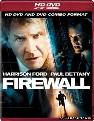Скачать Огненная стена / Firewall [2006] [HDDVDRip] с помощью Torrent+OS свободного доступа к прочтению, изучению: картинки отзывов от роизводителя контента