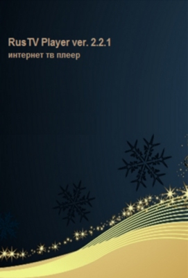 Скачать RusTV Player 2.2.1 [x32/x64] (2011) Русская версия с помощью Torrent+OS свободного доступа к прочтению, изучению: картинки отзывов от роизводителя контента