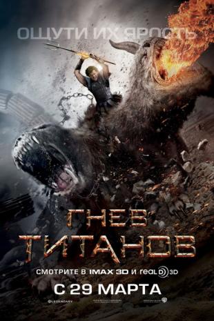 Скачать Гнев Титанов / Wrath of the Titans (2012) TS с помощью Torrent+OS свободного доступа к прочтению, изучению: картинки отзывов от роизводителя контента