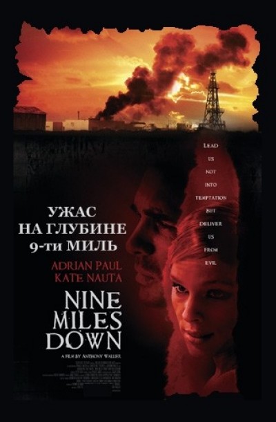 Скачать Ужас на глубине 9-ти миль / Nine Miles Down (2010) DVDRip с помощью Torrent+OS свободного доступа к прочтению, изучению: картинки отзывов от роизводителя контента