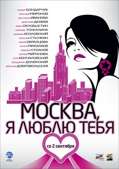 Скачать Москва, я люблю тебя! / Москва, я люблю тебя! (2010) BDRip с помощью Torrent+OS свободного доступа к прочтению, изучению: картинки отзывов от роизводителя контента