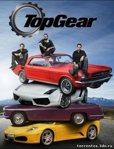 Скачать Топ Гир в Кино / Top Gear at The Movies (2011/DVDRip) с помощью Torrent+OS свободного доступа к прочтению, изучению: картинки отзывов от роизводителя контента