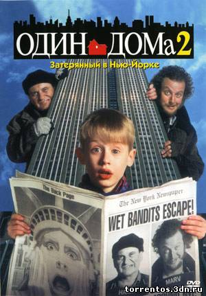Картинка Фильмы Один дома 2: Затерянный в Нью-Йорке (1992) DVDRip | Рус,Укр,Eng