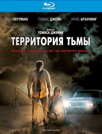 Картинка Фильмы Территория тьмы (2009) BDRip