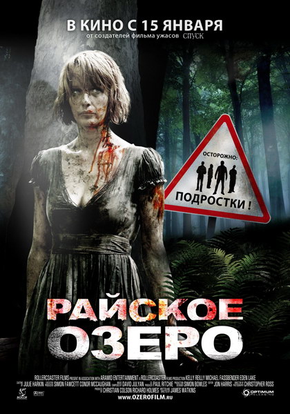Картинка Фильмы Райское озеро / Eden Lake (2008) BDRip 720p