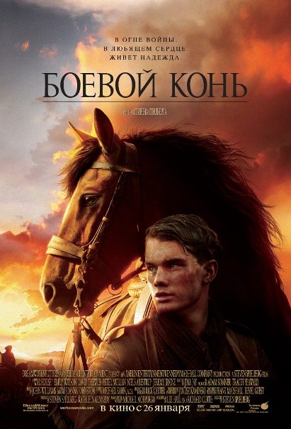 Картинка Фильмы Боевой конь - War Horse (2011) DVDScr