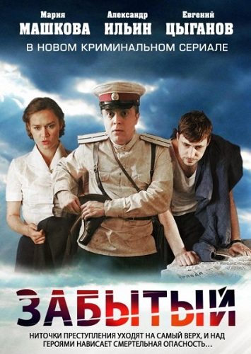 Картинка Сериалы Забытый [01-04 из 04] (2011) DVDRip.torrent  Формат: AVI