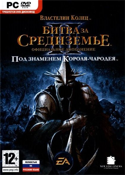 Картинка Игры Властелин Колец: Битва за средиземье II - Под знаменем Короля-чародея (2006) PC
