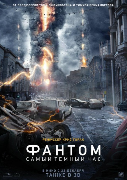 Картинка Фильмы Фантом / The Darkest Hour (2011) BDRip 720p