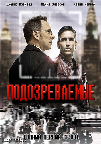 Картинка Сериалы Подозреваемые (Сезон 1) (Эпизод 1-18) / Person of Interest (2011) HDTV-Rip