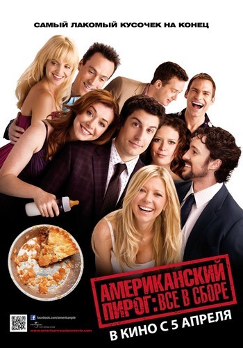 Картинка Фильмы Американский пирог: Все в сборе / American Reunion (2012) CAMRip | 700 MB
