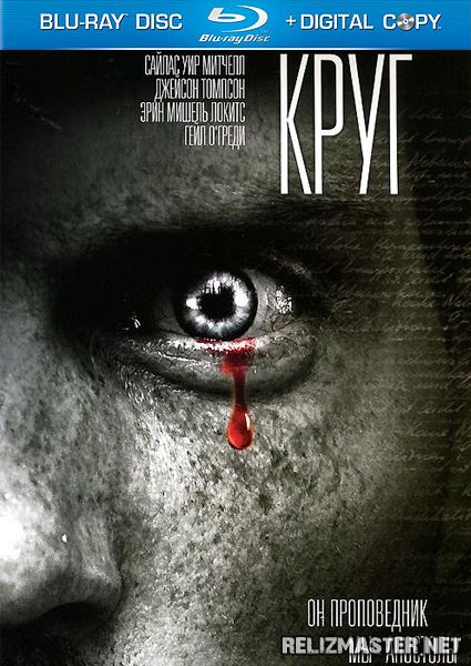 Картинка Фильмы Круг / Circle [2010] HDRip Лицензия
