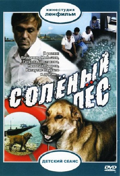 Картинка Фильмы Соленый пес / Соленый пес (1974) DVDRip