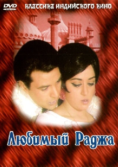 Картинка Фильмы Любимый Раджа / Raja Jani (1972) DVDRip