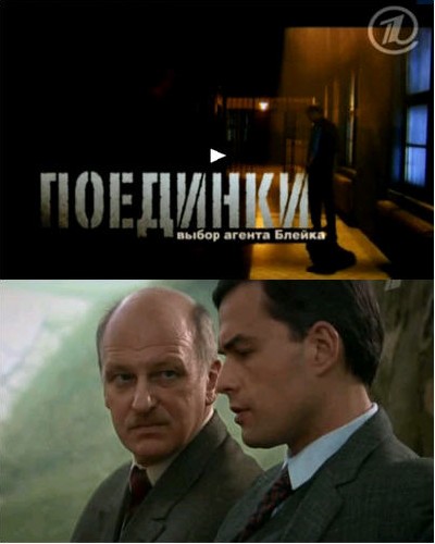 Картинка Фильмы Поединки: Выбор агента Блейка / Поединки: Выбор агента Блейка (2011) TVRip