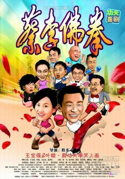 Картинка Фильмы Чой Ли Фат Кун-Фу / Choy Lee Fut Kung Fu (2011) DVD9