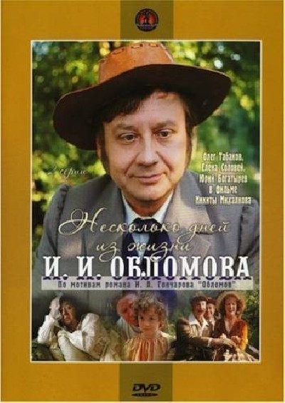 Картинка Фильмы Несколько дней из жизни И. И. Обломова / Несколько дней из жизни И. И. Обломова (1979) DVDRip