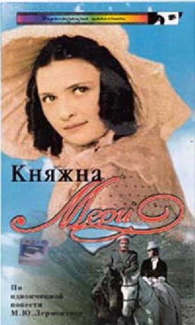 Картинка Фильмы Княжна Мери / Княжна Мери (1955) DVDRip