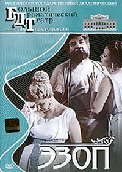 Картинка Фильмы Эзоп / Эзоп (1961) DVDRip