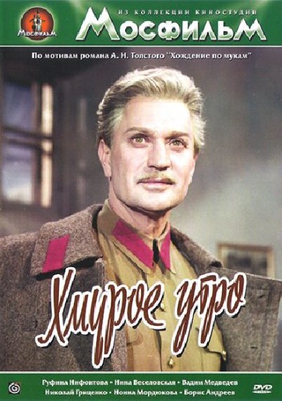 Скачать Хождение по мукам. Хмурое утро / Хождение по мукам. Хмурое утро (1959) DVDRip для собственного производства картинок известными приёмами Картинка Фильмы Хождение по мукам. Хмурое утро / Хождение по мукам. Хмурое утро (1959) DVDRip