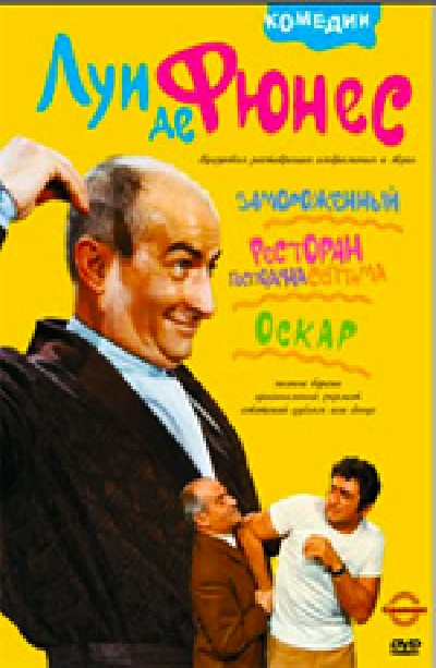 Картинка Фильмы Коллекция Луи Де Фюнеса / Collection louis de funes: Hibernatus. Oscar. Le Grand restaurant (1966) DVD9