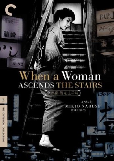 Картинка Фильмы Когда женщина поднимается по лестнице / When a Woman Ascends the Stairs (1963) DVD9