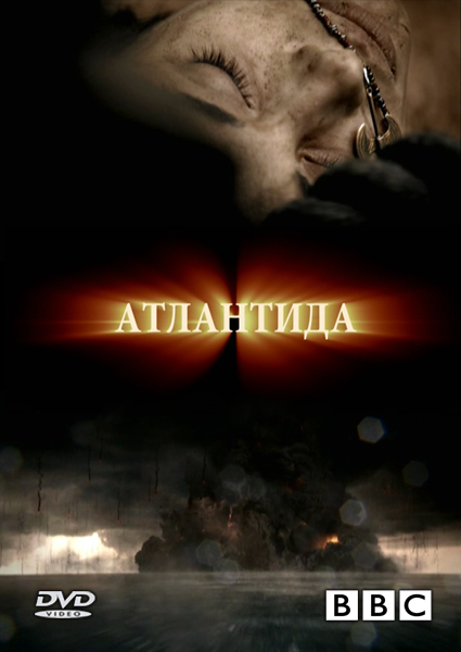 Скачать BBC. Атлантида: Конец мира, рождение легенды / Atlantis: End of a World, Birth of a Legend (2011) SATRip с помощью Torrent+OS свободного доступа к прочтению, изучению: картинки отзывов от роизводителя контента