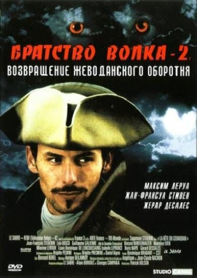 Картинка Фильмы Братство волка 2: Возвращение оборотня / La bête du Gévaudan (2003) DVDRip
