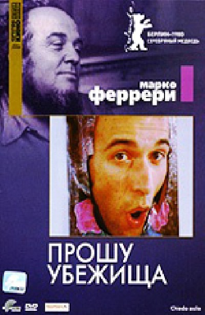 Картинка Фильмы Прошу убежища / Chiedo asilo (1979) DVDRip