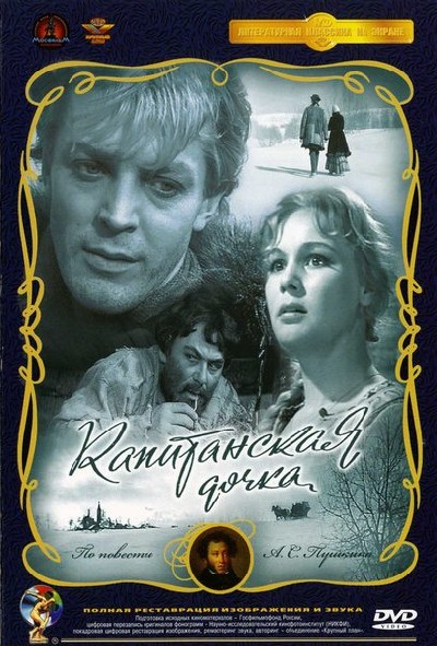 Картинка Фильмы Капитанская дочка / Капитанская дочка (1958) DVDRip