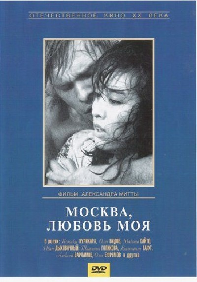 Картинка Фильмы Москва, любовь моя / Москва, любовь моя (1974) DVDRip