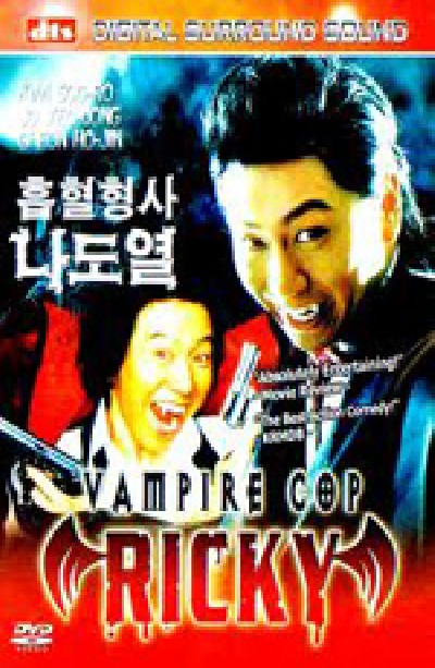 Картинка Фильмы Рикки: полицейский-вампир / Vampire Cop Ricky (2006) BDRip