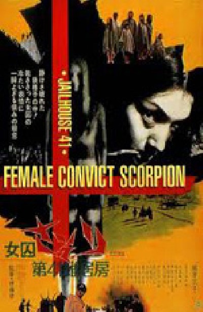 Картинка Фильмы Скорпион: Барак № 41 / Joshuu sasori: Dai-41 zakkyo-bô (1972) DVDRip