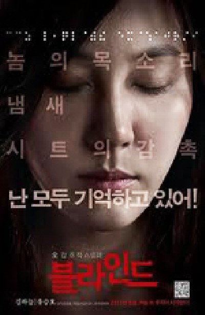 Картинка Фильмы Слепая / Beul-la-in-deu (2011) DVD9