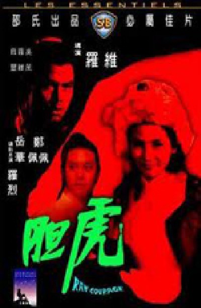 Картинка Фильмы Сырое мужество / Hu dan (1969) DVDRip