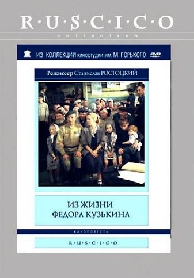 Картинка Фильмы Из жизни Федора Кузькина / Из жизни Федора Кузькина (1989) DVDRip