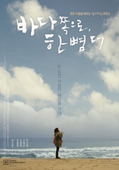 Картинка Фильмы На шаг ближе к морю / One Step More To The Sea (2009) DVDRip