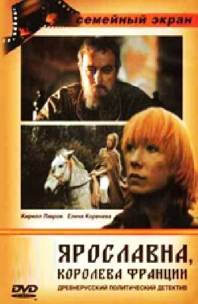 Картинка Фильмы Ярославна, королева Франции / Ярославна, королева Франции (1979) DVDRip