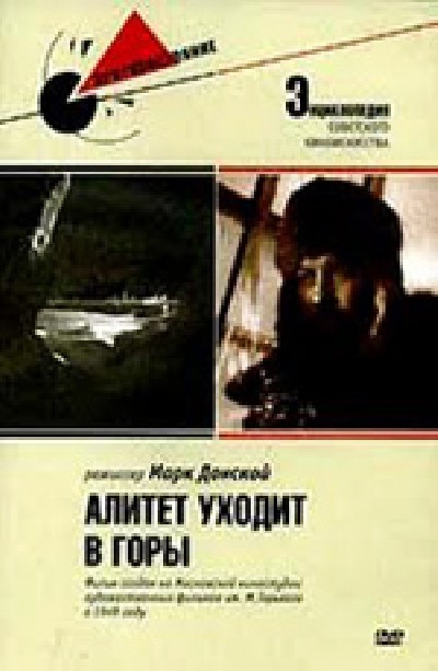 Картинка Фильмы Алитет уходит в горы / Алитет уходит в горы (1950) DVDRip