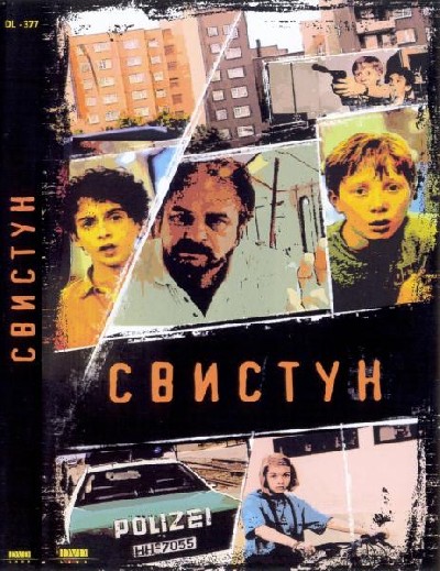 Картинка Фильмы Свистун / Свистун (1993) TVRip