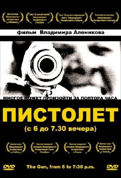 Картинка Фильмы Пистолет (с 6 до 7-30 вечера) / The Gun, from (6 to 7:30 p.m.) (2003) DVDRip