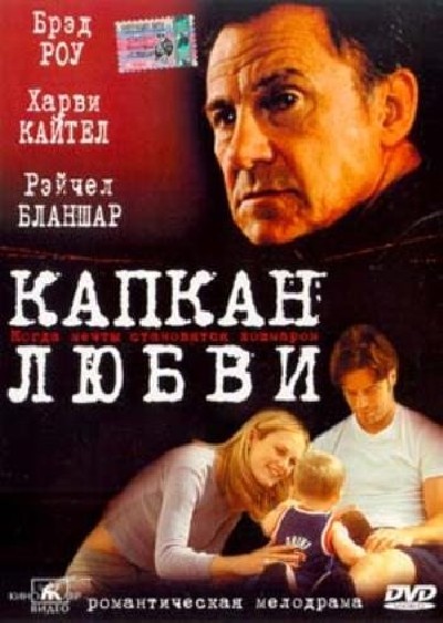 Картинка Фильмы Капкан любви / Nailed (2001) DVDRip
