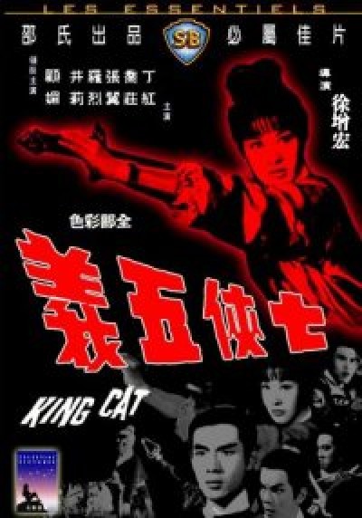 Картинка Фильмы Король кот (Король кошек) / Qi xia wu yi (King Cat) (1967) DVDRip