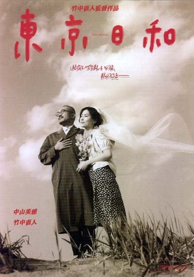 Картинка Фильмы Прекрасный день в Токио / Tokyo biyori (It's a Fine Day in Tokyo) (1997) DVDRip