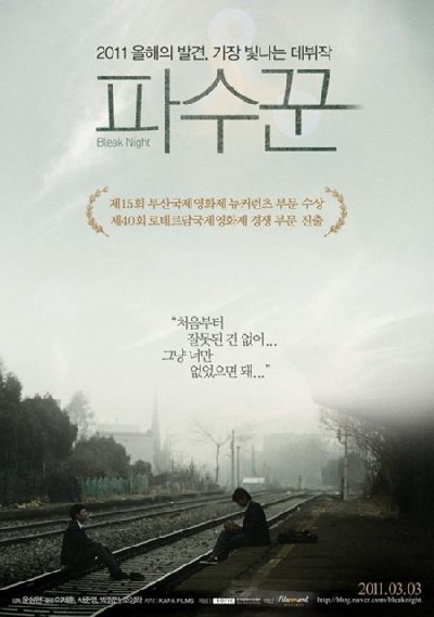 Картинка Фильмы Промозглая ночь / Pasuggun (2011) DVDRip