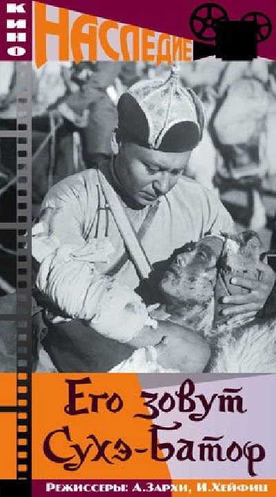 Картинка Фильмы Его зовут Сухэ-Батор / Его зовут Сухэ-Батор (1942) TVRip