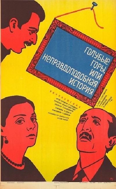 Картинка Фильмы Голубые горы, или неправдоподобная история / Tsisperi mtebi anu arachveulebrivi ambavi (1983) DVDRip