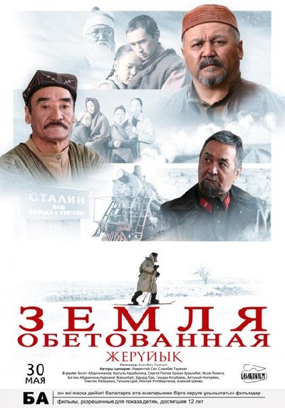Картинка Фильмы Земля обетованная / Zheruik (2011) DVDRip